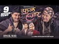 Phoola Hajara Khem Century Bimata Gharti Magar Binod Bhandari New Lok Dohori Song 2080