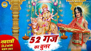 52 गज का चुनर | 2021_का _नया_धमाका_dj_dance | Navratri Special Bhajan | DJ Navratri Jhanki 2021