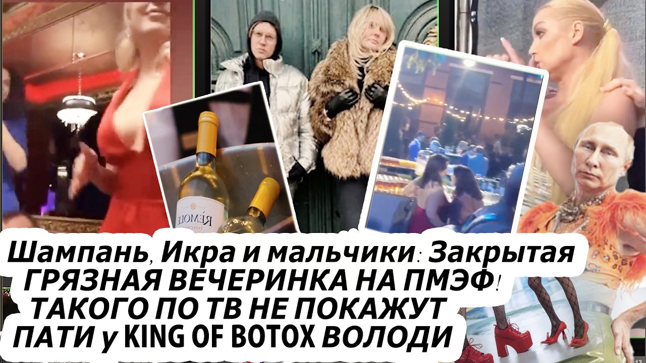 Закрытая вечеринка на ПМЭФ - Такого не покажут по ТВ