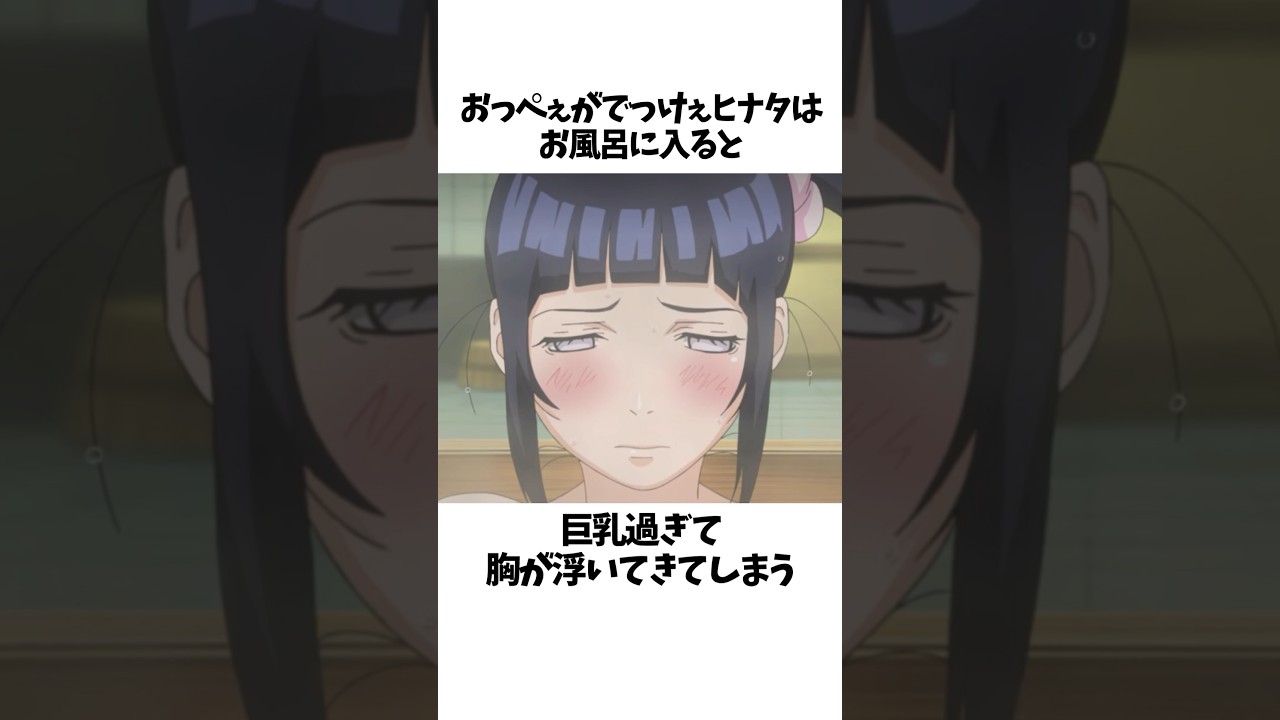 【NARUTO】ヒナタに関する面白い雑学 #shorts #NARUTO #ナルト