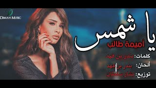 اغاني البوم يوه اميمة طالب