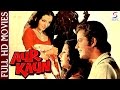 Aur Kaun | Sachin, Rajni Sharma | HD Horror Film | 1979 Aur Kaun | Sachin, Rajni Sharma | HD Horror Film | 1979