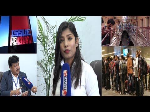 खाडी जाने युवाको सहयोगको लागी  कोषमा ५अर्ब रुपैयाँ जम्मा । दुख परे फोन गरौं ।-ISSUE OF THE DAY