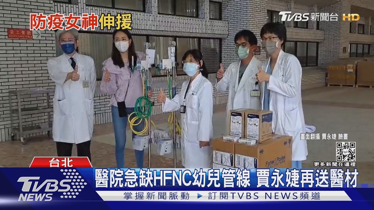 醫院急缺HFNC幼兒管線 賈永婕再出手:忙送醫材!