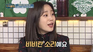 [우리동네 맛집 탐방 미식클럽 선공개]미식클럽 100분 토론 "덮밥은 어떻게 먹어야 하나?"