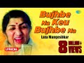 Bujhbe Na Keu Bujhbe Na Lyrical Video Lata Mangeshkar Bengali Movie Song Kabita HD Song