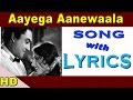 Aayega Aane waala \आएगा आने वाला - Lyrical Song | Lata Mangeshkar | Mahal | Ashok Kumar,Madhubala