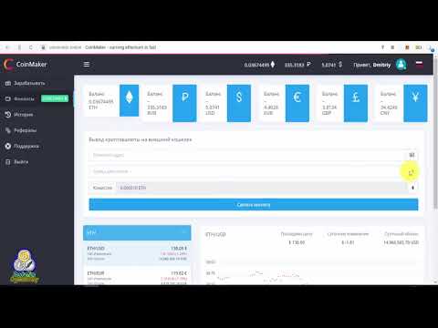 Coinmaker.online Новый кран для заработка Ethereum Без вложений 2019