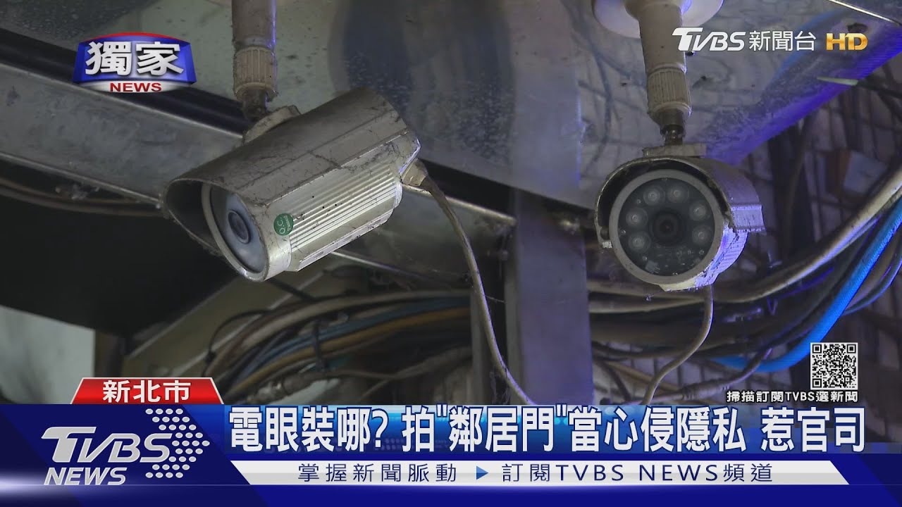 監視器裝哪好?切記勿拍「鄰居門」 當心侵隱私惹官司