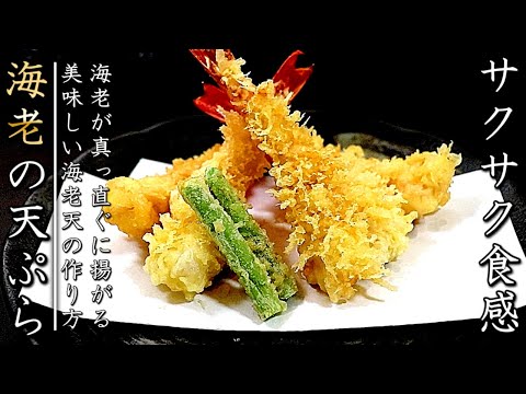 Consejos y métodos profesionales para freír tempura de gambas [versión Hanaage]