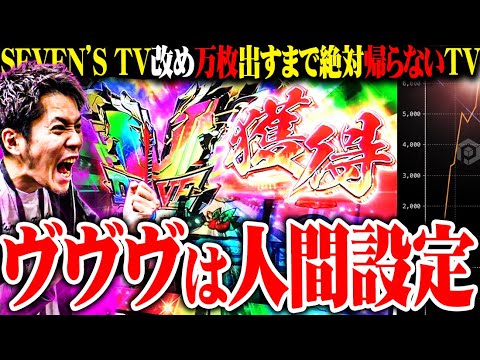 The result of ytr realizing that VVV can be destroyed regardless of the setting [SEVEN'S TV #1489]
