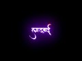 Mazi Ladachi Ladubai Black Screen Lyrics Status