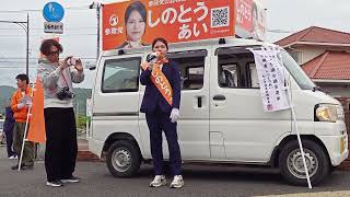 松山市議会議員選挙、しのとうあい参政党公認候補者、束本交差点街頭演説【令和8年4年22日】
