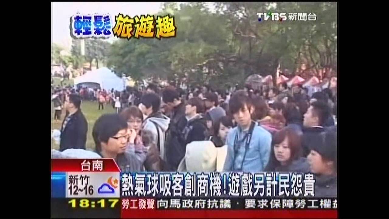 熱氣球吸客創商機! 遊戲另計民怨貴