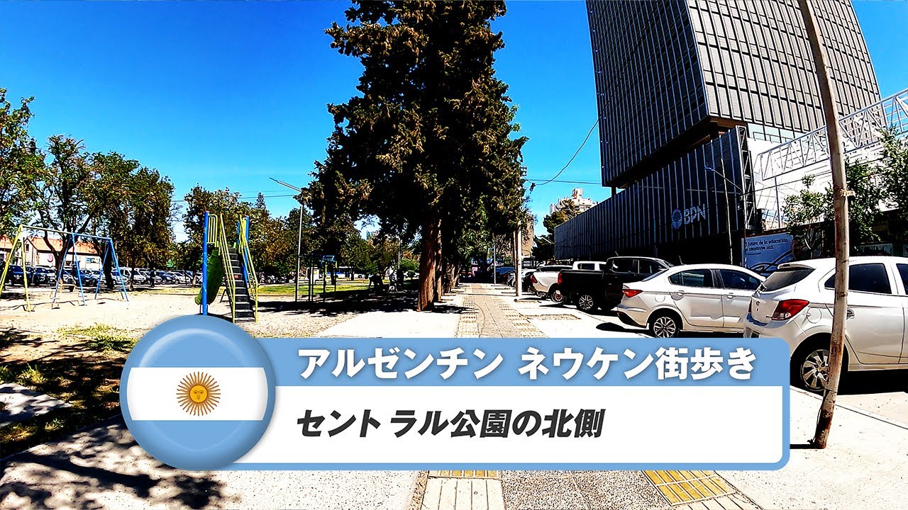 【アルゼンチン】ネウケン④セントラル公園の北側
