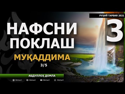03.05.2021 3-QISM - MUQADDIMA / NAFSNI POKLASH / ABDULLOH DOMLA