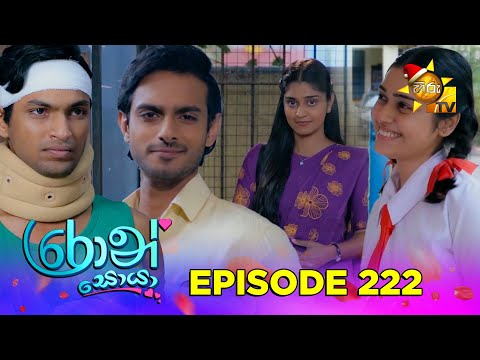 Ron Soyaa - රොන් සොයා | Episode 222 | 2025-12-22 | Hiru TV