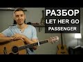 Passenger - Let Her Go (разбор)