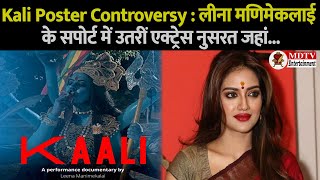 Kali Poster Controversy: Actress Nusrat Jahan entered the Support of Leena Manimekalai | Mdtv
