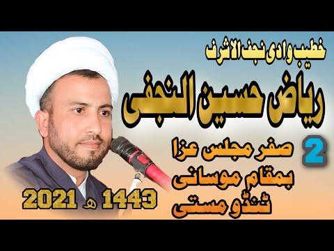 Molvi Riaz Hussain Najafi - New Majlis 2021