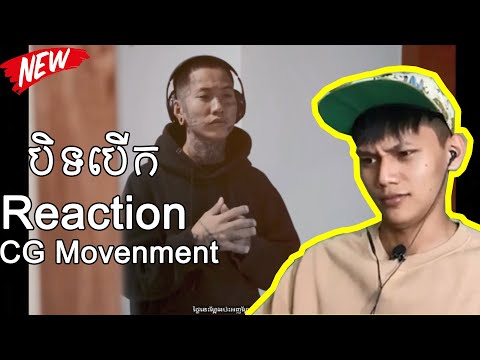 CG Movement - បិទបើក - Reaction Video| NEW SONG!!! Full MV by CG