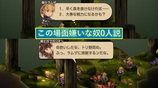 【FFTリマスター】【タクティカルモード】傭兵ラムザの第一歩！新たな戦友と一緒に前へ進め！part7【ゆっくり実況】