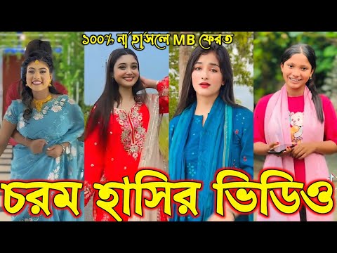 Bangla funny Tik tok video (পর্ব-১০৩) Bangla funny Tik tok 💞 tik tok video _ #tiktok #bdtiktok