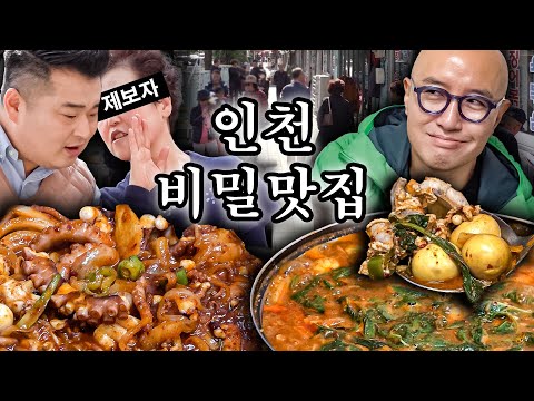 창석원조닭알탕 - 홍석천이원일 유튜브 채널에서 소개된 대표 메뉴 및 매장 전경