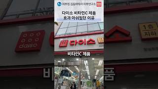 순수 비타민 C와 유도체 화장품, 차이를 알고 선택하기