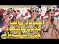 Azam Qadri New Naats 2020 Azam Qadri Madina Yaad Aata Hai