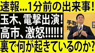 【速報】「公約を守らない方が国民のため」！？国民民主党を揺るがす“衝撃発言”の裏側…高市政権との減税協議で一体何が起きたのか？