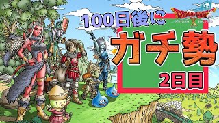 【 ドラ10 】100日後にガチ勢ダンジョンに潜りたい" ドラクエⅩ " 2日目【 ドラゴンクエストⅩ 】【 ドラクエオンライン 】