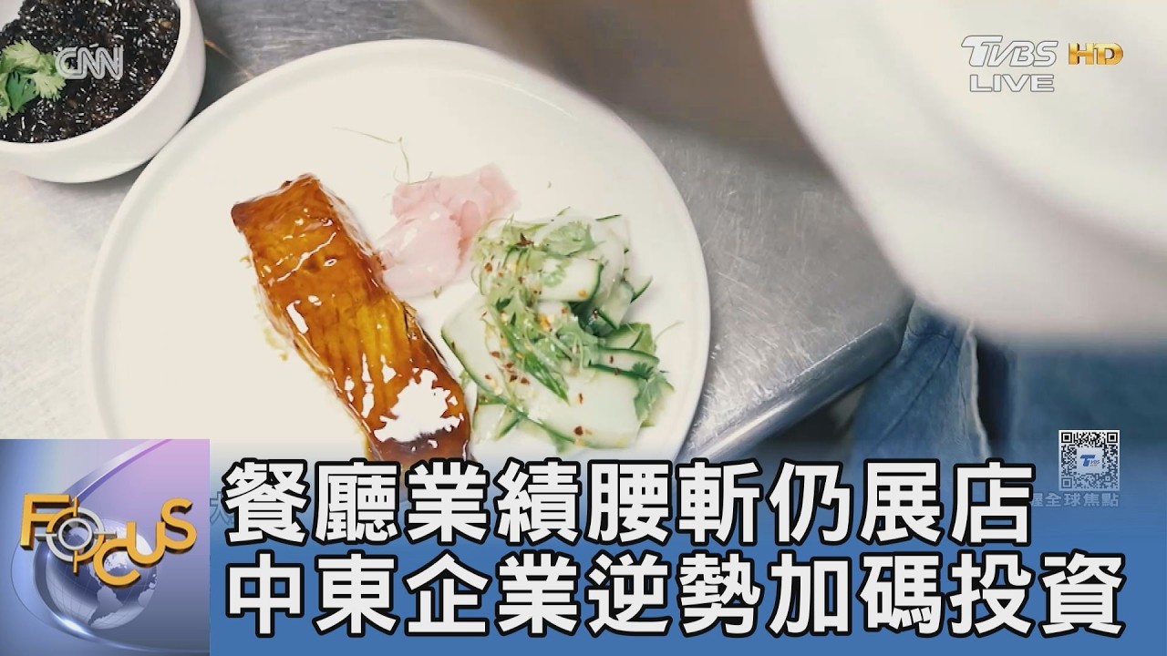 業績掉9成還敢砸錢？中東餐飲暴跌27%逆勢展店 業者親揭背後算盤
