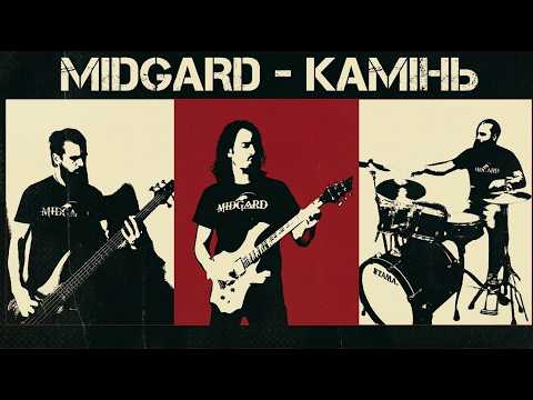 MIDGARD - Камінь (Viking/Nordic/Dark Folk Music)