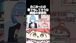 【手描き】急に素に戻るすいちゃん【さくらみこ/星街すいせい/みこめっと/ホロライブ切り抜き】