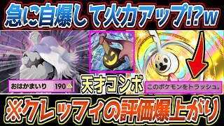 【ポケポケ】ハカドッグの答え。ベンチから急に墓地に送れるクレッフィと、ぶっ壊れダメージのお墓参りのコンボが最強でした【デッキ紹介/Pokémon Trading Card Game Pocket】