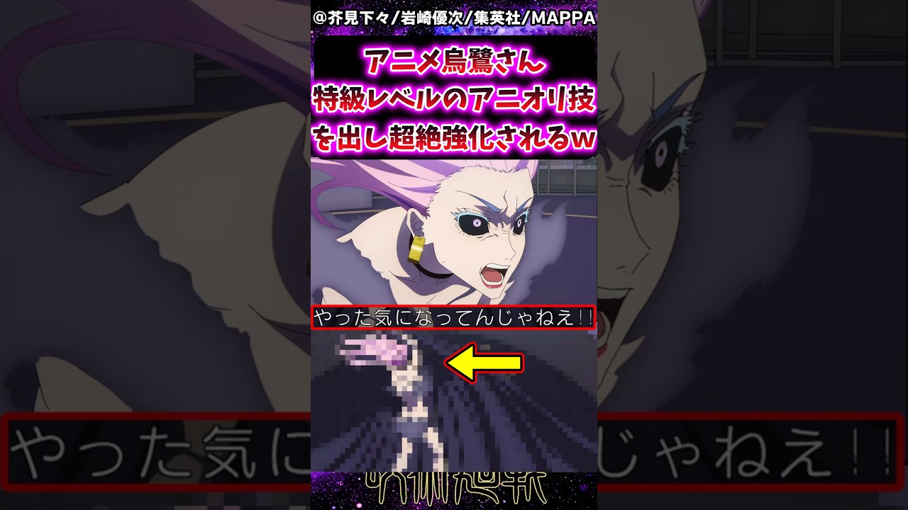 【呪術廻戦3期アニメ12話】アニメ烏鷺さん特級レベルのアニオリ技を出し超絶強化されるｗに対する反応集 #呪術廻戦 #反応集 #呪術アニメ #最終話