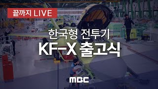 [分享] KFX roll out