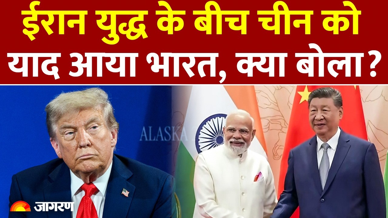 Iran Israel War Impact on India: ईरान युद्ध के बीच चीन को क्यों याद आया भारत?| US |Oil Petrol Diesel