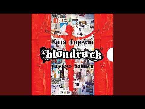 Обними меня