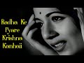 Radha Ke Pyare Krishna Kanhaiya Dilip Kumar Madhubala Nimmi Asha Bhosle Hits Amar 1954