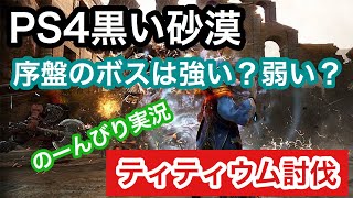 【黒い砂漠PS4】ホワイトの異世界物語＃１（テキスト・字幕付き）