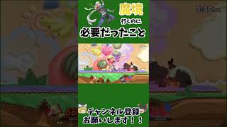 j シークで魔境行くのに必要だったこと