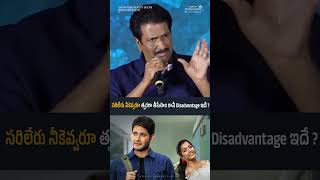సరిలేరు నీకెవ్వరూ త్వరగా తీసేసాం కానీ Disadvantage ఇదే ? |  #ProducerAnilSunkara #SHOWTIME