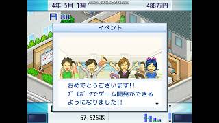 ゲーム発展国++　わが社の命運　あのハードで！！