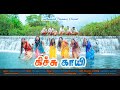 கிச்சு காயி Kichu Gayi Full Video Baduga Folk Song Senthamizh Cinemas Murugesh P