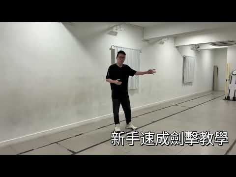 【新手速成劍擊教學】劍擊場地解說，讓你知道不同的邊線規則