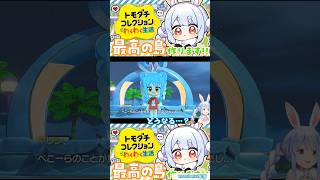 【ぺこら トモダチコレクション】ぺこらんどで、ぺこらとマリンが恋愛すると…!?👯‍♀️どうなる切り抜きshort🏴‍☠️💗 #ホロライブ #兎田ぺこら #切り抜き