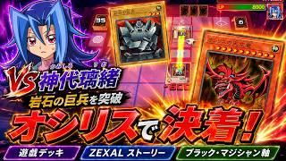 本日のエースカード→岩石の巨兵【遊戯王デュエルモンスターズレガシーオブザデュエリスト】
