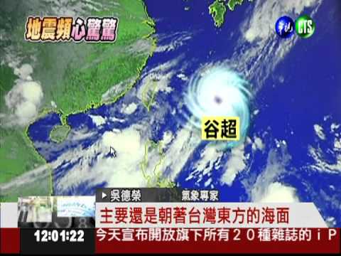"谷超"恐轉中颱 掃過台灣東部海面